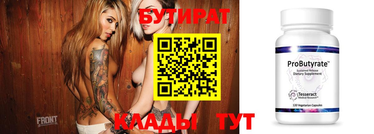 БУТИРАТ буратино Жуковский