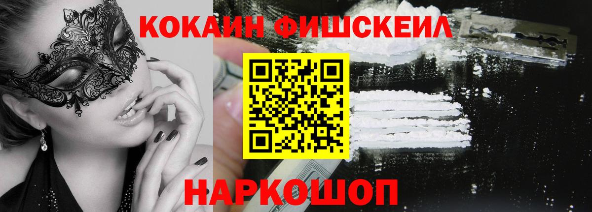 сколько стоит  Кокаин Колумбийский  Вход с VPN  Жуковский  Cocaine Fish Scale 