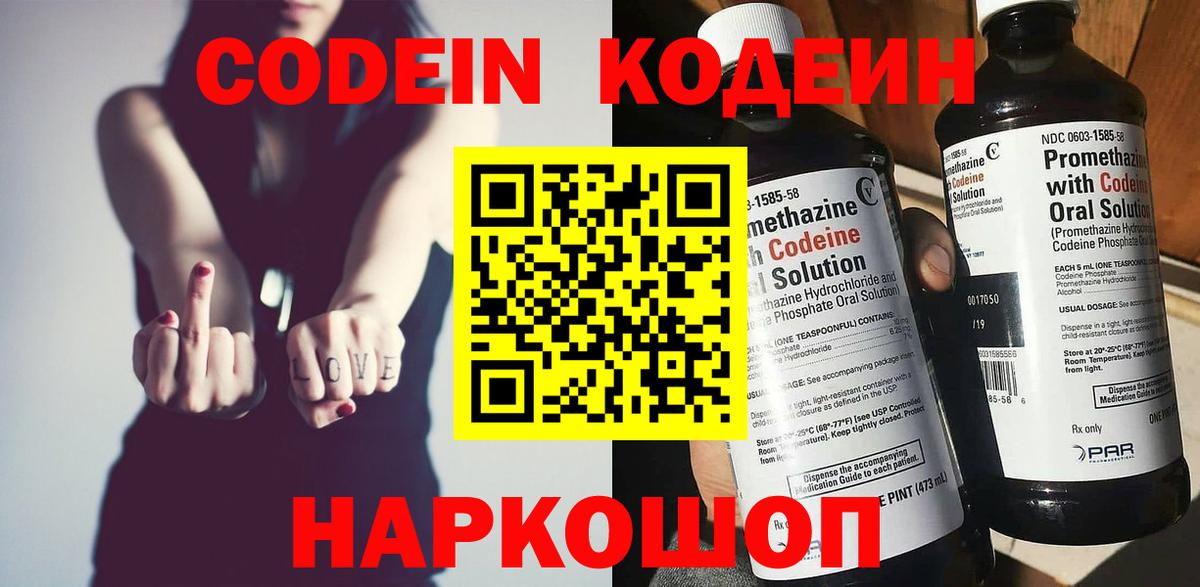 Жуковский  Codein напиток Lean (лин)  Вход с VPN 