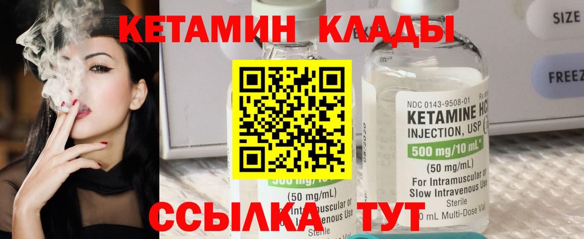 КЕТАМИН VHQ Жуковский