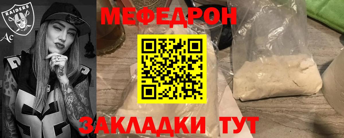 Мефедрон кристаллы Жуковский
