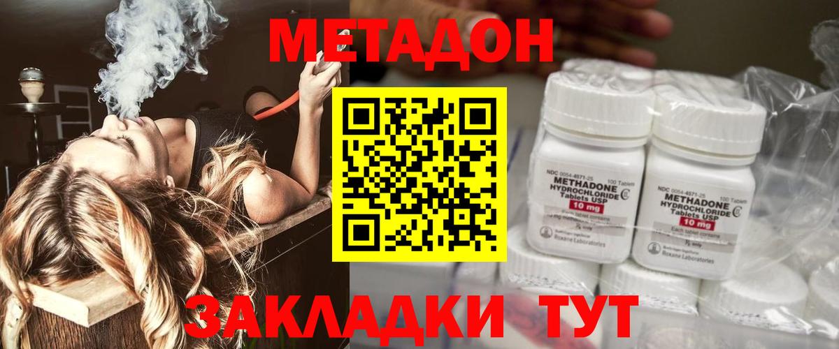 Метадон белоснежный  Вход с VPN  Жуковский  Метадон кристалл 