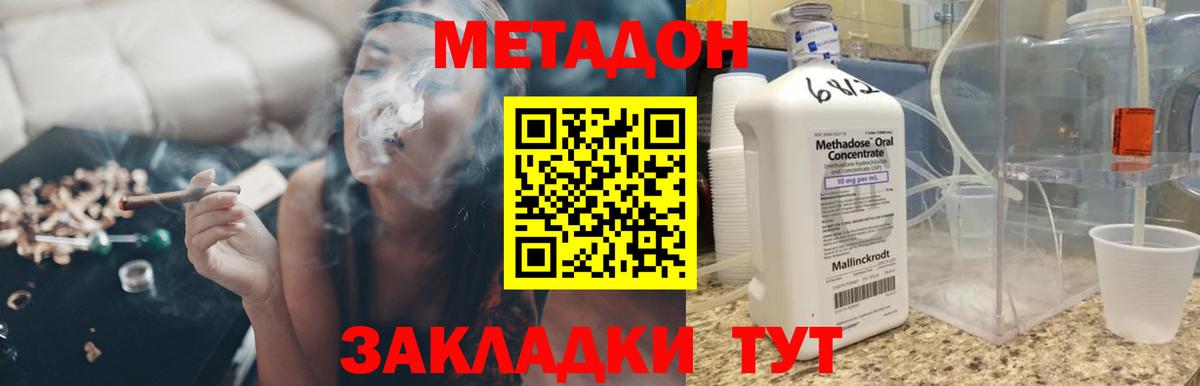 МЕТАДОН кристалл Жуковский